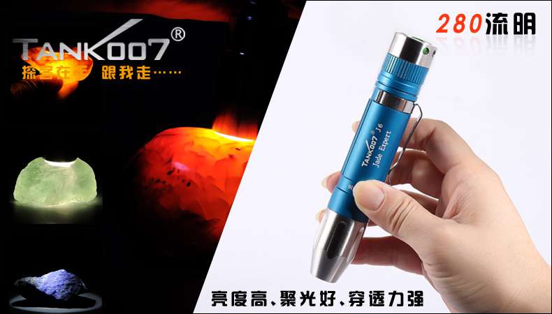 新手收藏家必用珠寶玉石鑒定工具——TANK007照玉手電筒！