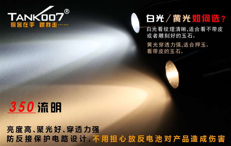 新手收藏家必用珠寶玉石鑒定工具——TANK007照玉手電筒！