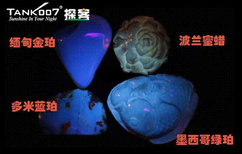 網(wǎng)上用紫光手電鑒定琥珀的帖子這么多，哪個(gè)是真假？